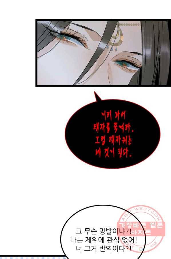 태자 전하, 한입만요 제105화 미안하다 24