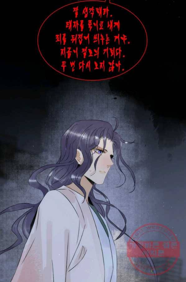 태자 전하, 한입만요 제105화 미안하다 27