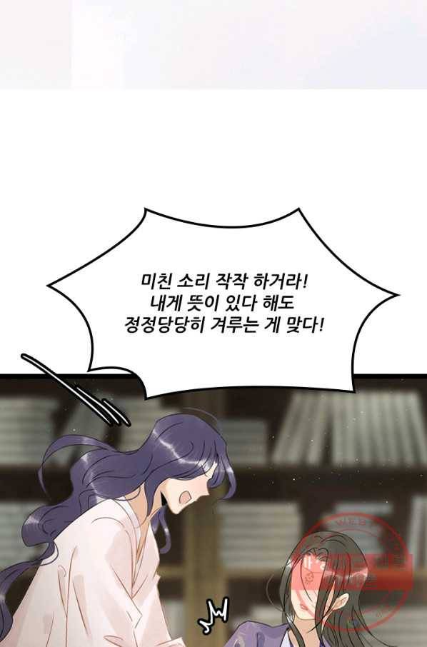 태자 전하, 한입만요 제105화 미안하다 29
