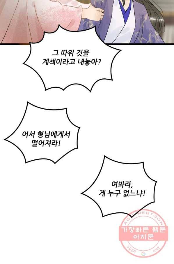 태자 전하, 한입만요 제105화 미안하다 30