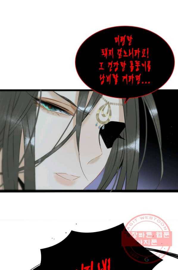 태자 전하, 한입만요 제105화 미안하다 31
