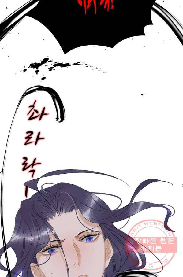 태자 전하, 한입만요 제105화 미안하다 32