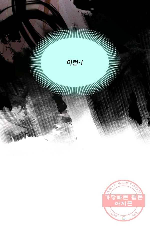 태자 전하, 한입만요 제105화 미안하다 34