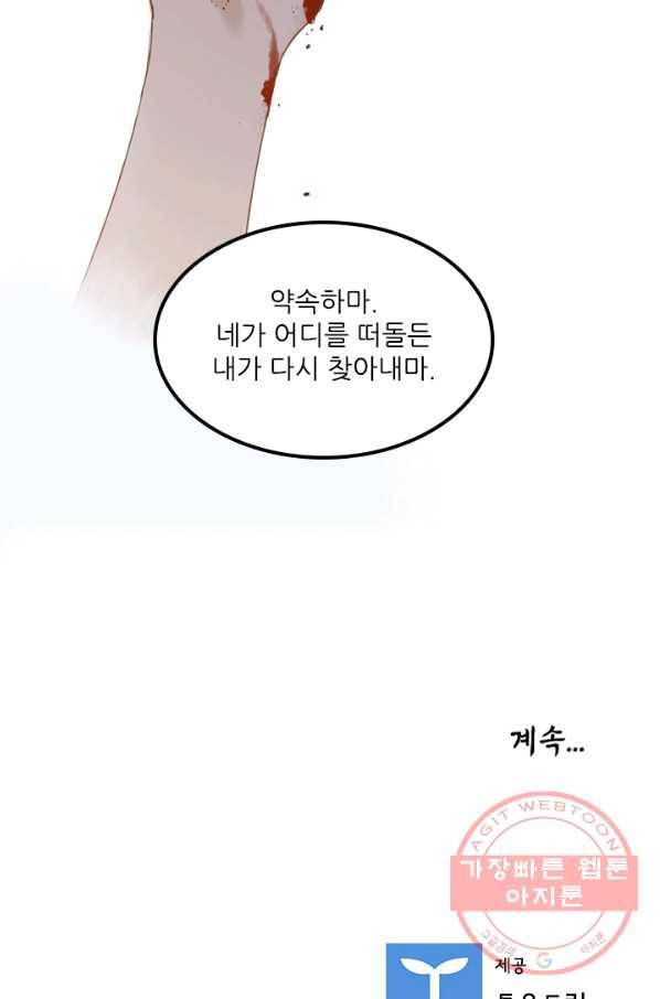 태자 전하, 한입만요 제105화 미안하다 40