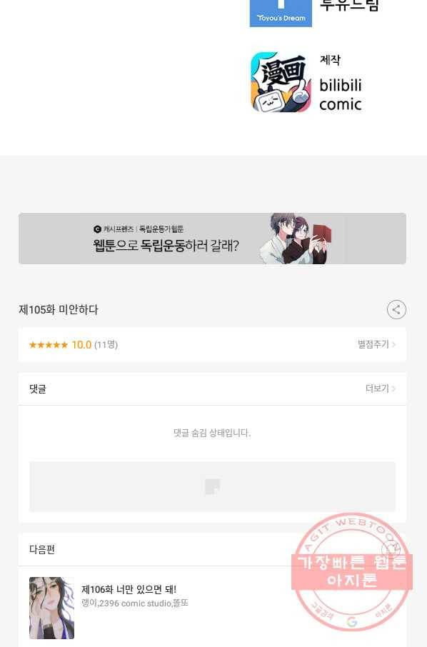 태자 전하, 한입만요 제105화 미안하다 41