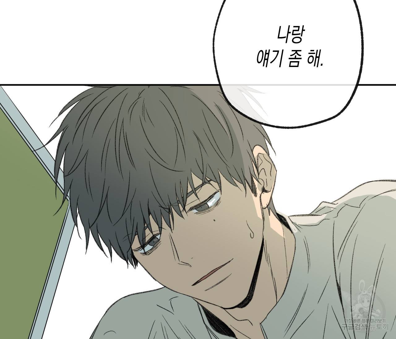 동정의 형태 59화 3