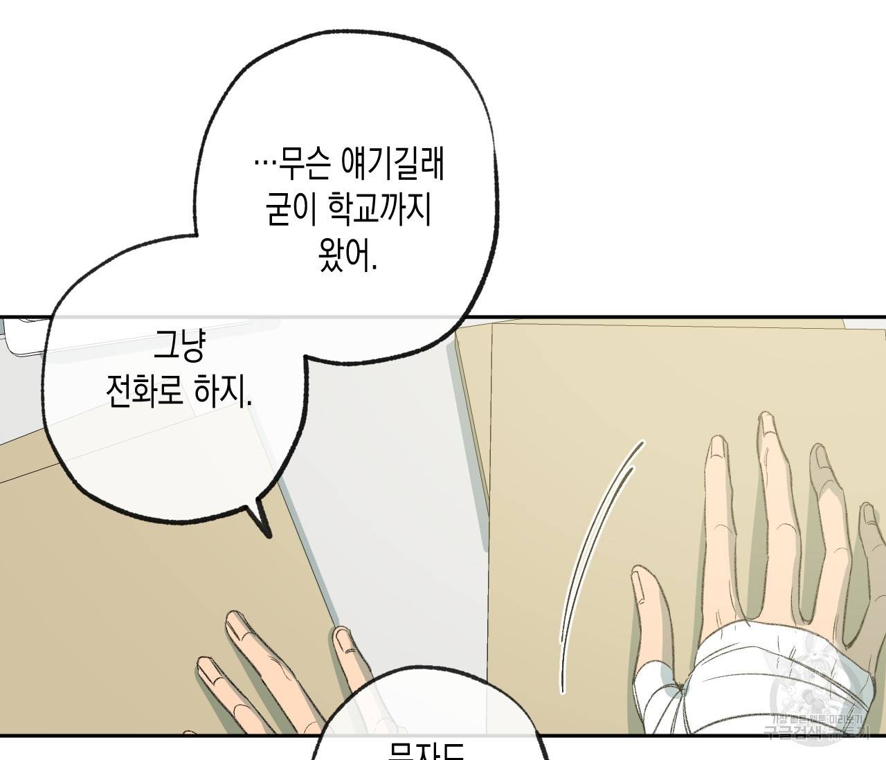 동정의 형태 59화 5