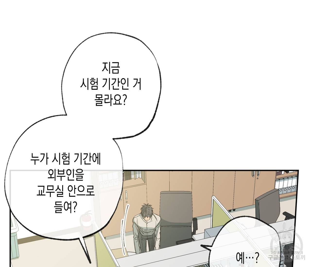 동정의 형태 59화 14