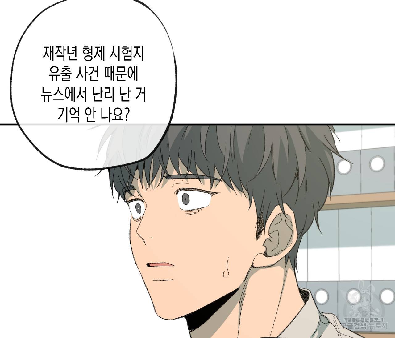 동정의 형태 59화 17