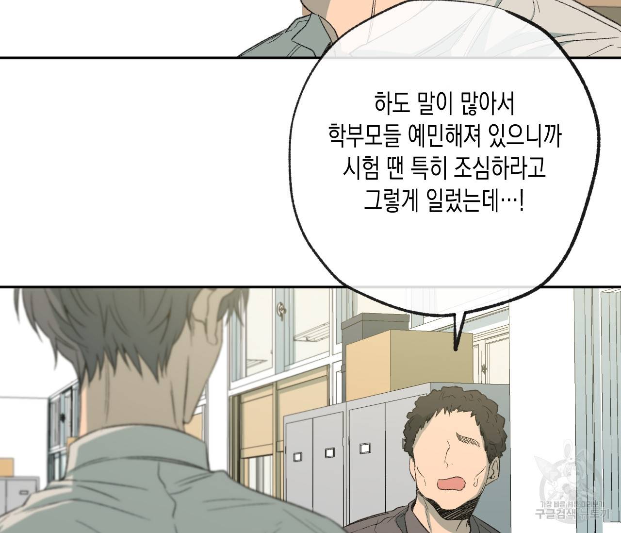 동정의 형태 59화 18