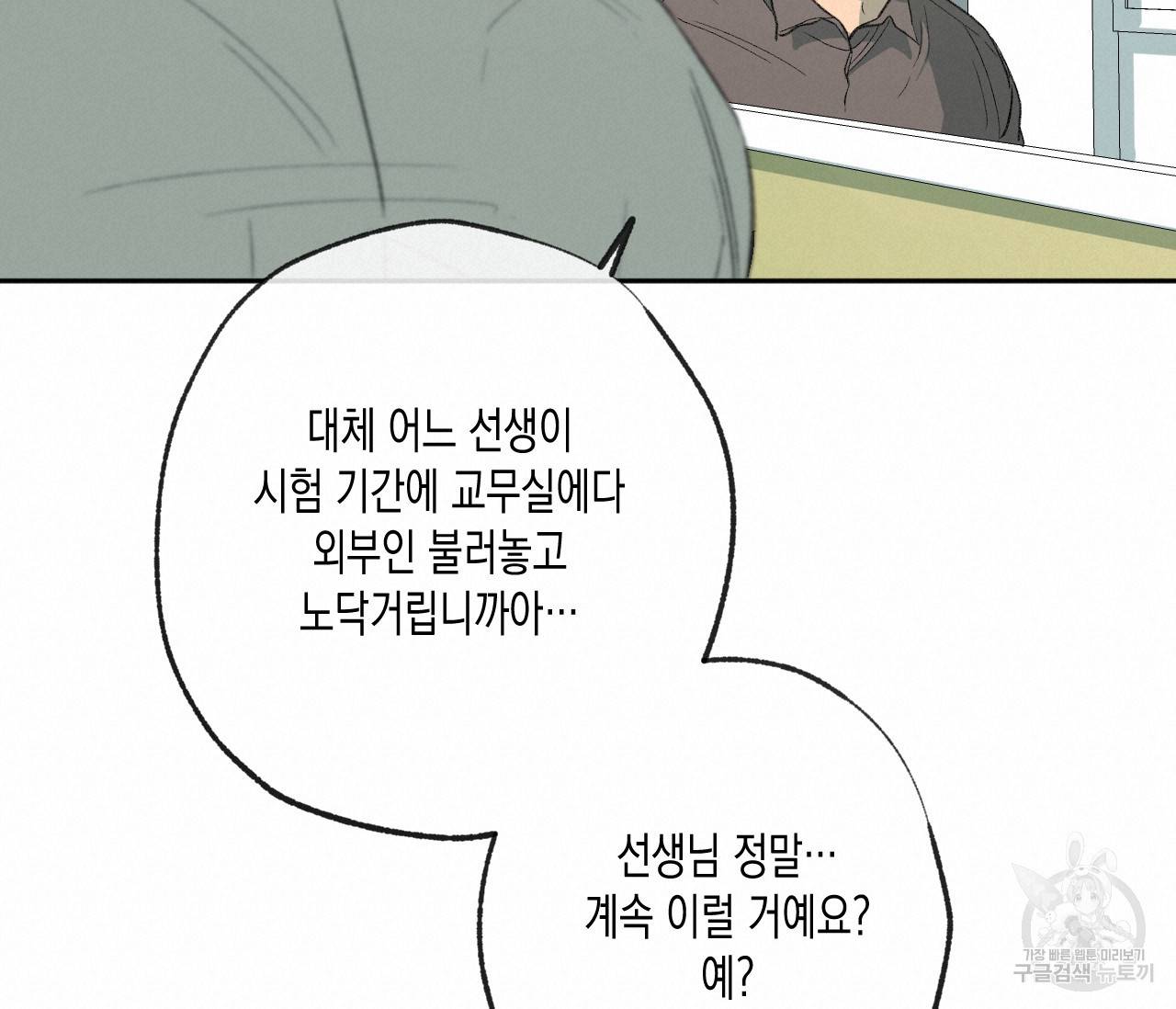 동정의 형태 59화 19