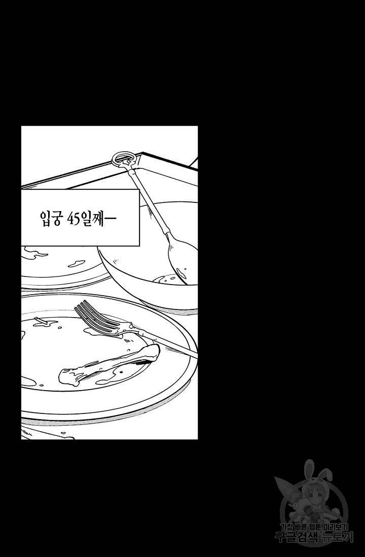 용의 귀로 21화 2