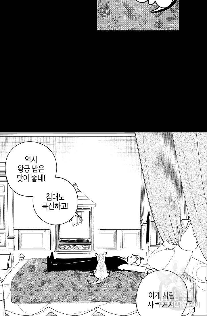 용의 귀로 21화 5