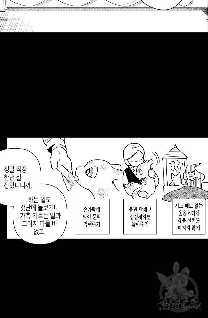 용의 귀로 21화 6
