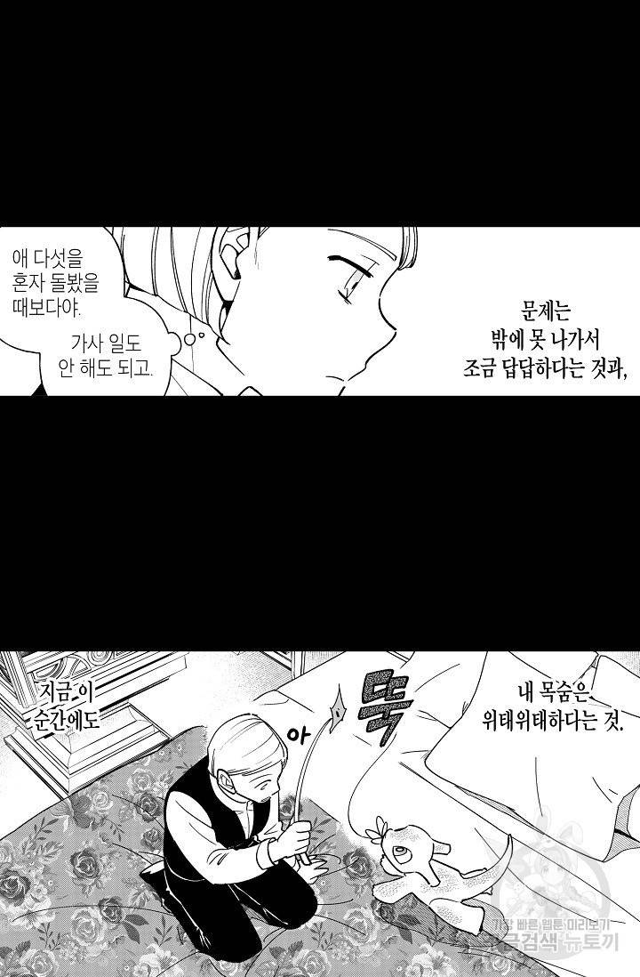 용의 귀로 21화 8