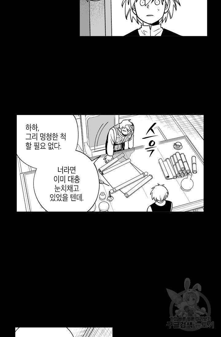 용의 귀로 21화 10