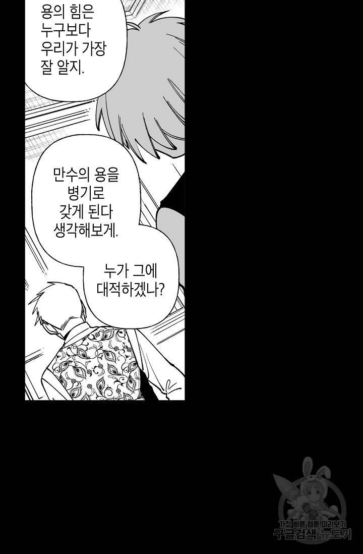 용의 귀로 21화 11