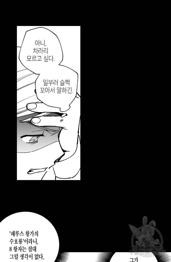 용의 귀로 21화 16