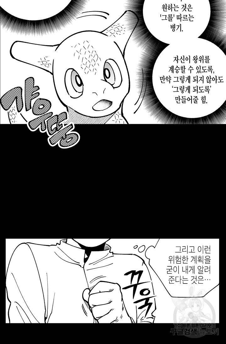 용의 귀로 21화 17
