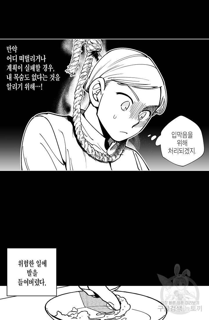 용의 귀로 21화 18
