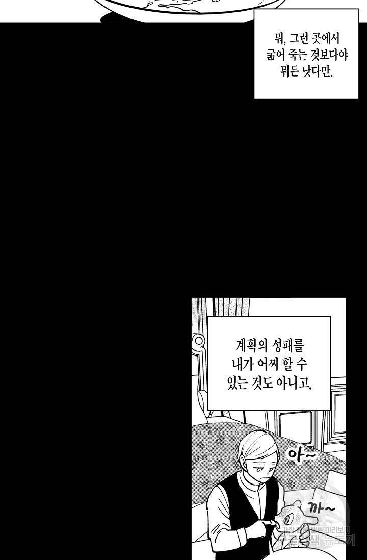 용의 귀로 21화 19