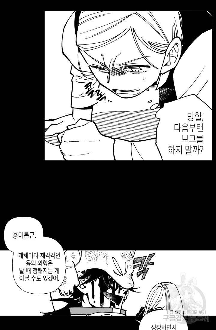 용의 귀로 21화 27
