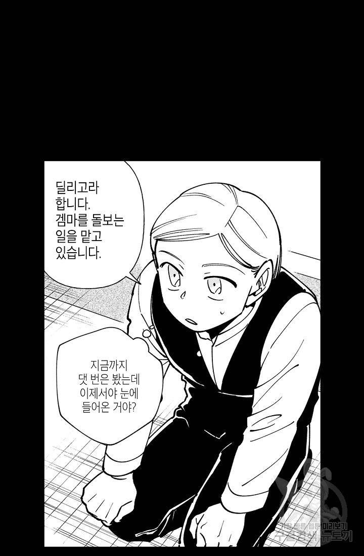 용의 귀로 21화 29