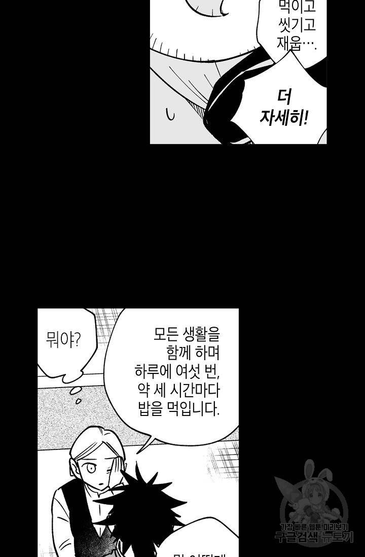 용의 귀로 21화 33