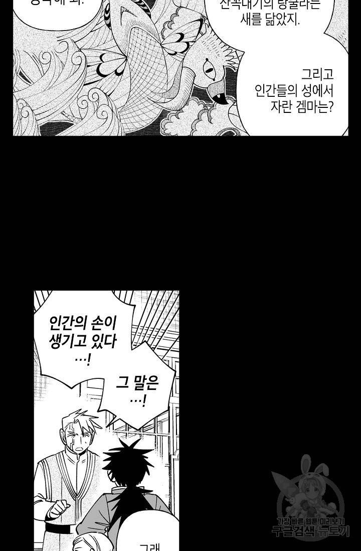 용의 귀로 21화 37