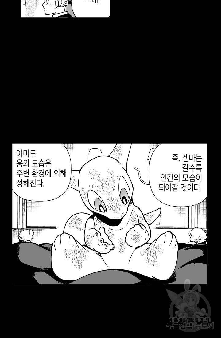 용의 귀로 21화 38