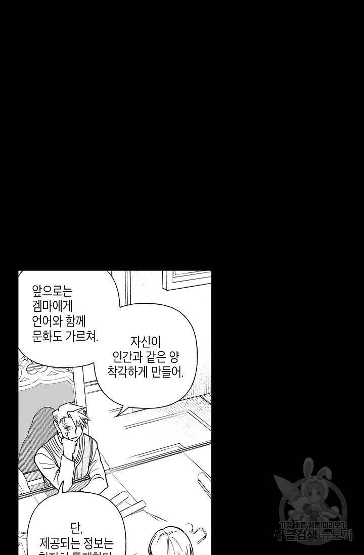 용의 귀로 21화 42