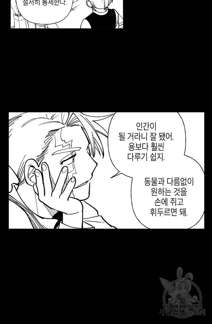 용의 귀로 21화 43