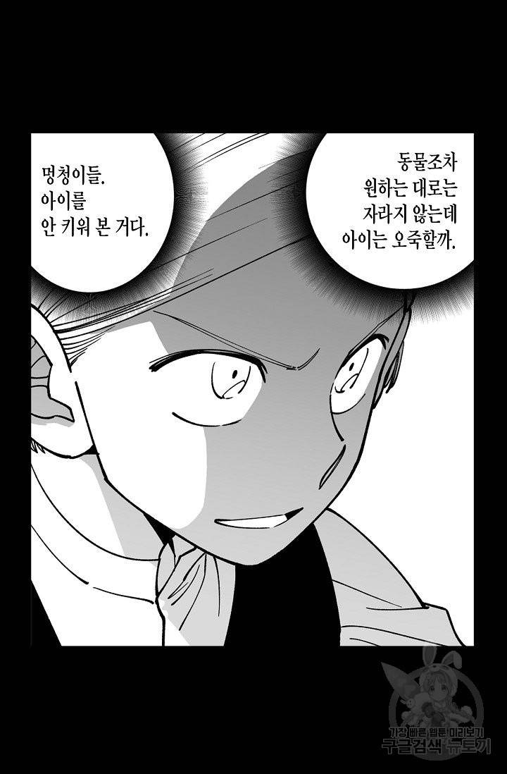 용의 귀로 21화 47