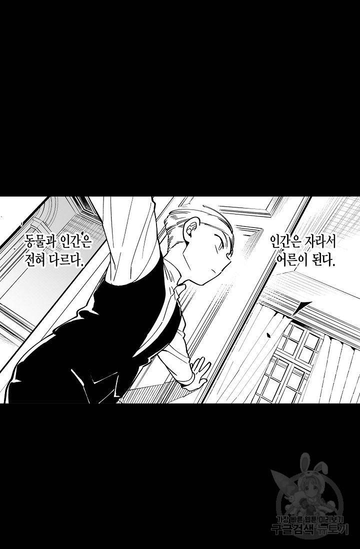 용의 귀로 21화 48