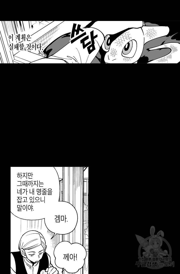 용의 귀로 21화 49