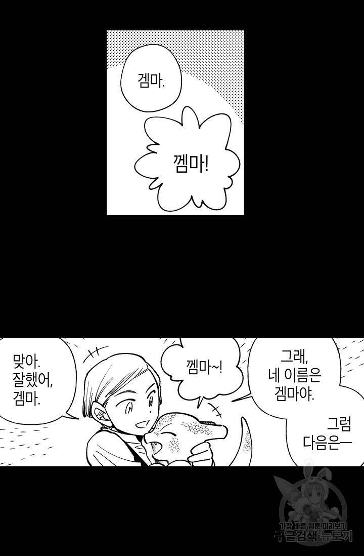 용의 귀로 21화 51