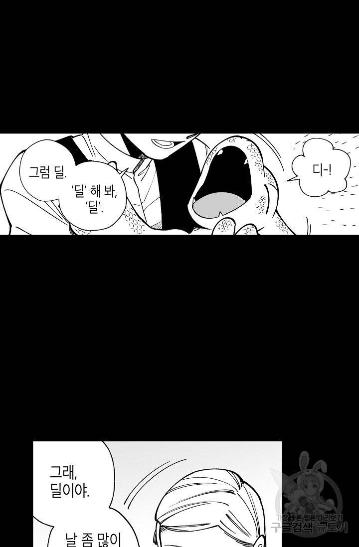 용의 귀로 21화 54