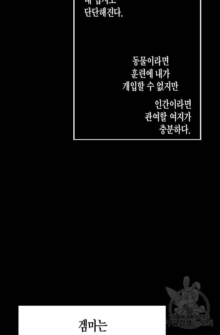용의 귀로 21화 56