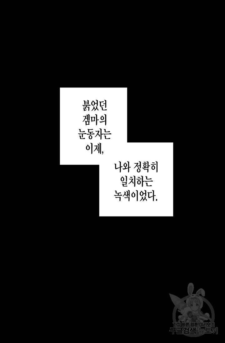 용의 귀로 21화 60