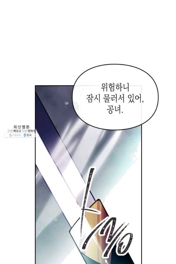 악역의 엔딩은 죽음뿐 77화 1