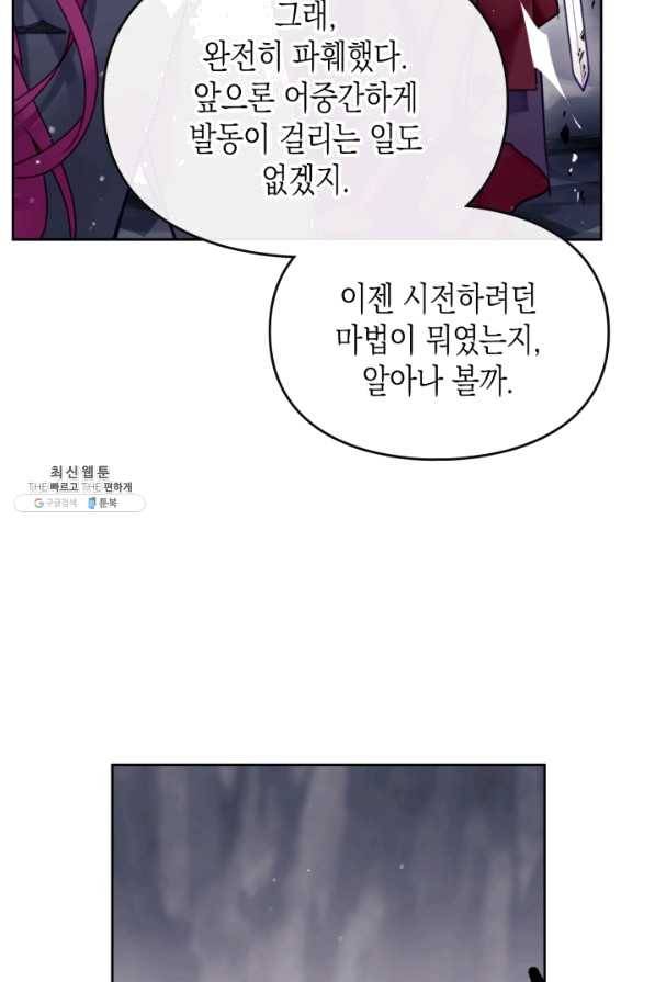 악역의 엔딩은 죽음뿐 77화 10