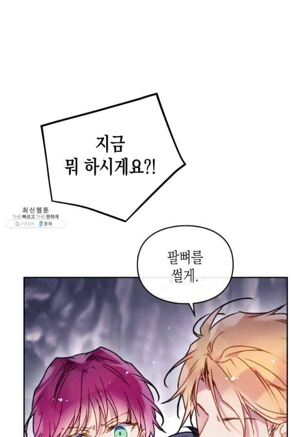 악역의 엔딩은 죽음뿐 77화 13