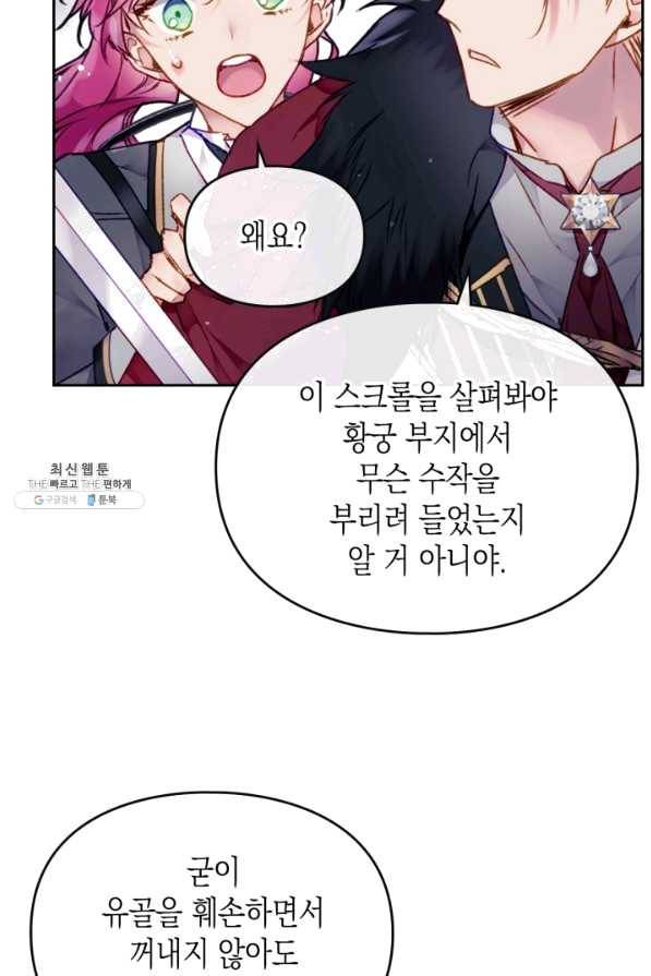 악역의 엔딩은 죽음뿐 77화 14