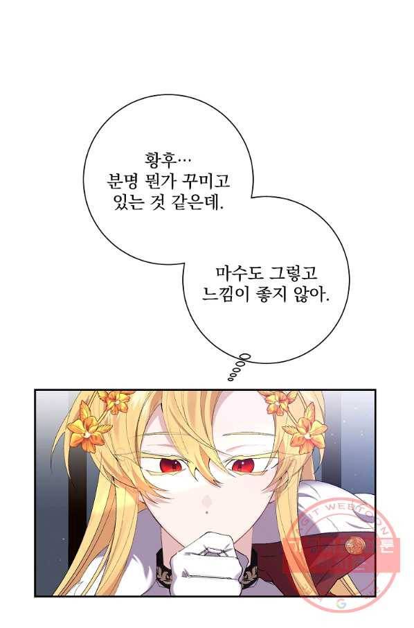 매달려도 소용없어 50화 1