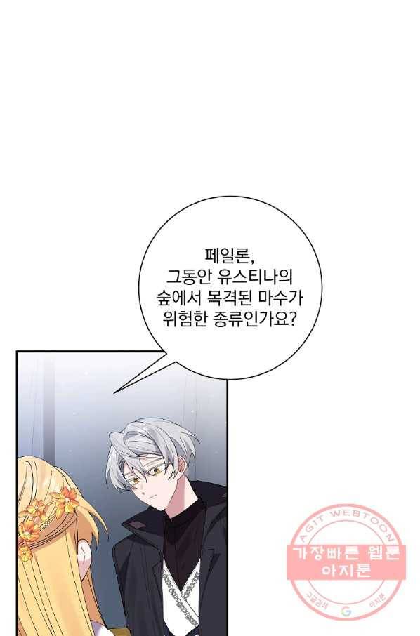 매달려도 소용없어 50화 2