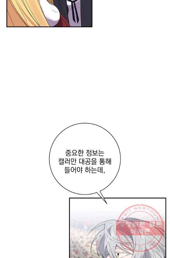 매달려도 소용없어 50화 3