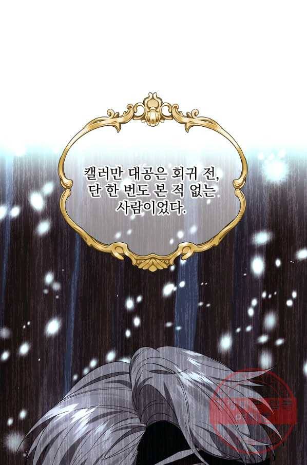 매달려도 소용없어 50화 6