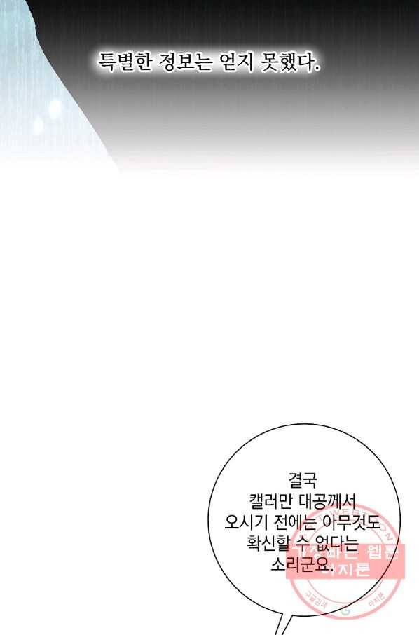 매달려도 소용없어 50화 8