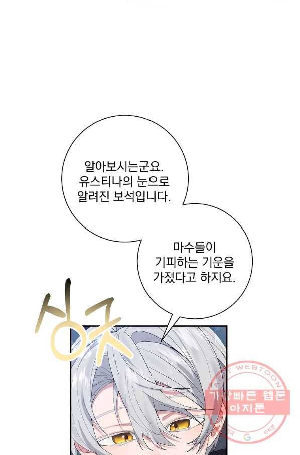 매달려도 소용없어 50화 12