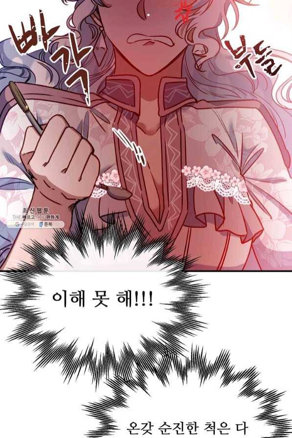 자보트를 새 언니라고 부르지 마세요 - 50화 2